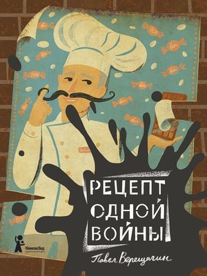 cover image of Рецепт одной войны